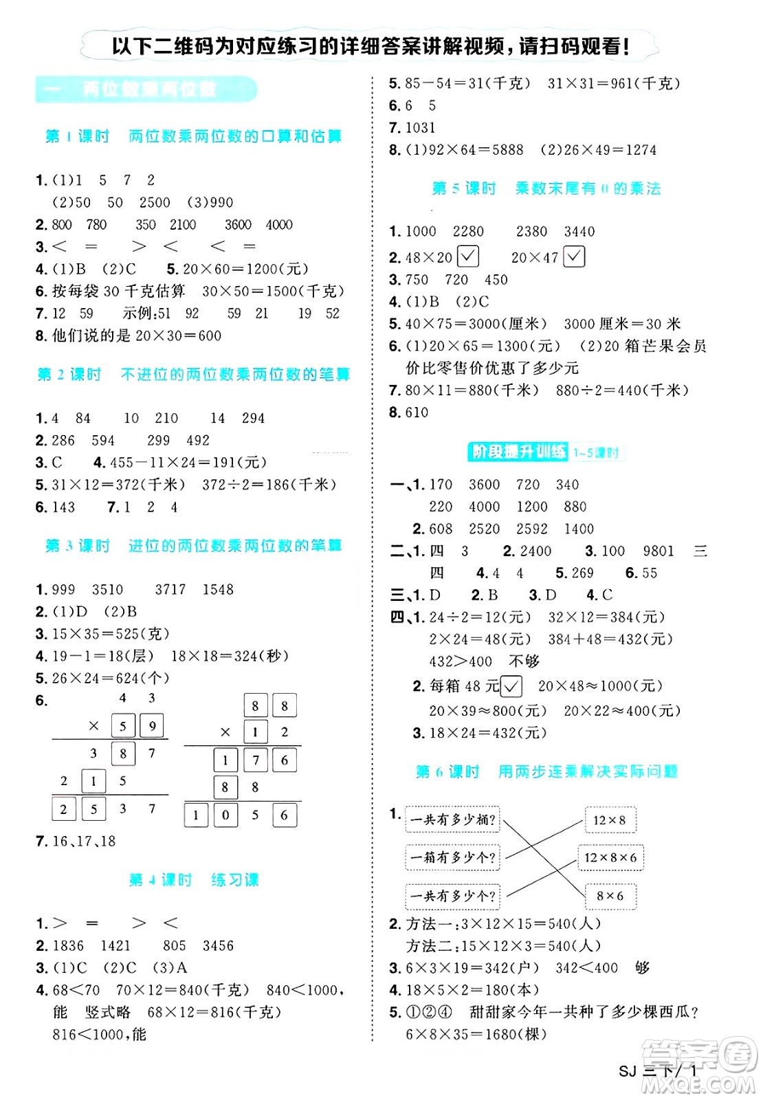 江西教育出版社2025年春陽光同學(xué)課時優(yōu)化作業(yè)三年級數(shù)學(xué)下冊蘇教版蘇南專版答案