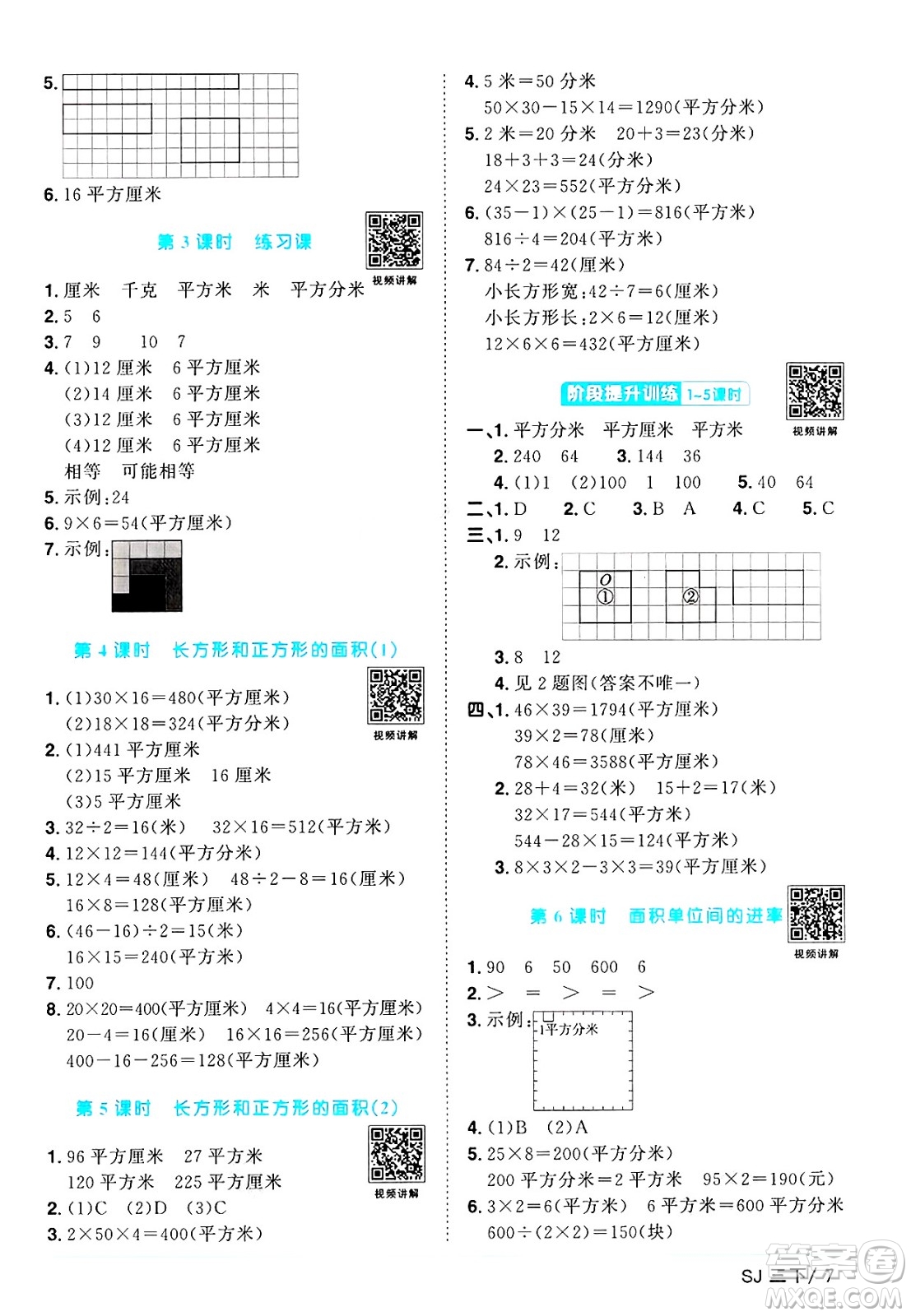 江西教育出版社2025年春陽光同學(xué)課時優(yōu)化作業(yè)三年級數(shù)學(xué)下冊蘇教版蘇南專版答案