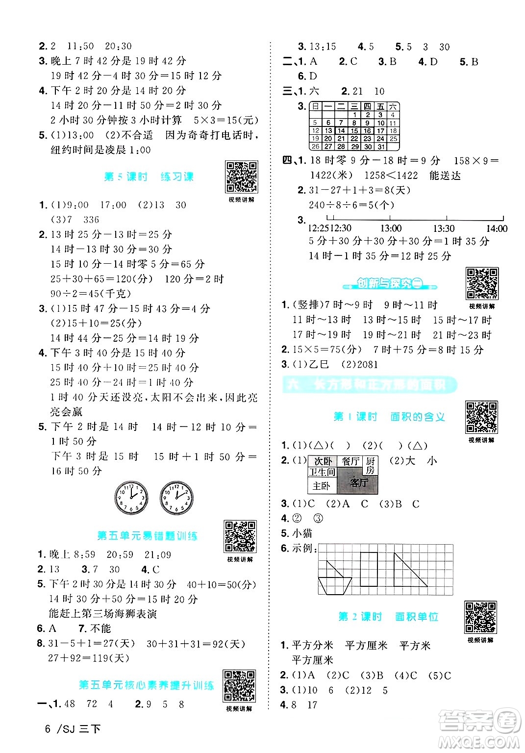 江西教育出版社2025年春陽光同學(xué)課時優(yōu)化作業(yè)三年級數(shù)學(xué)下冊蘇教版蘇南專版答案