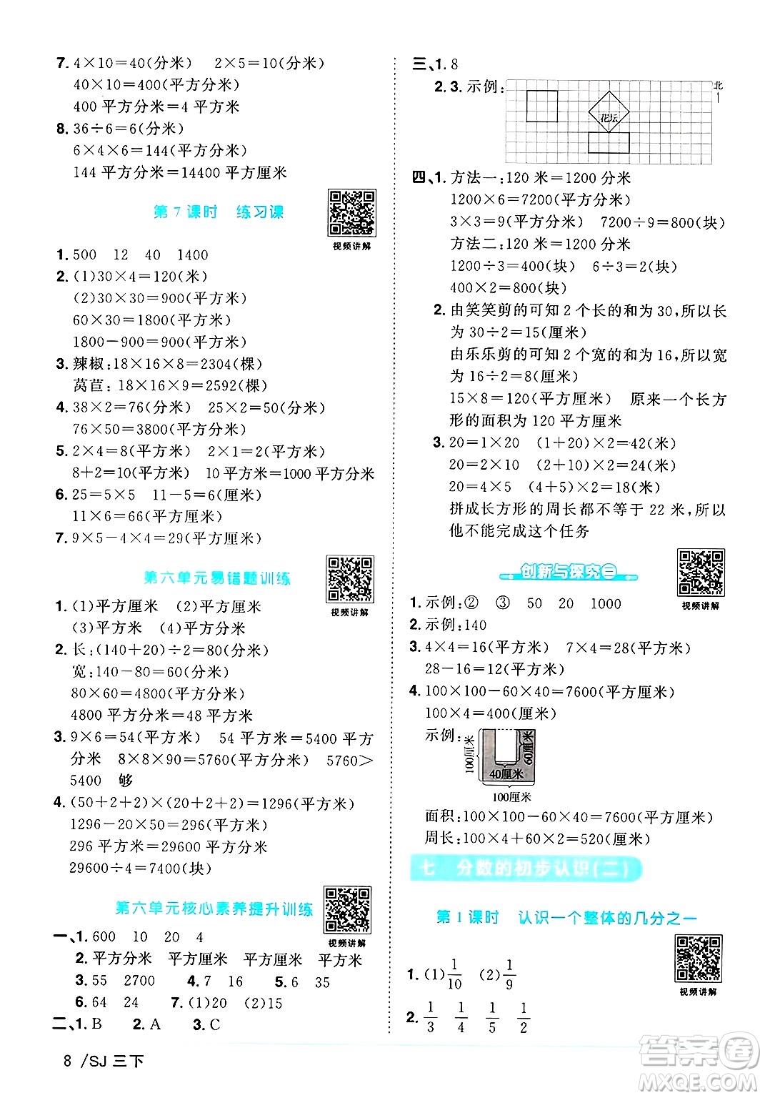 江西教育出版社2025年春陽光同學(xué)課時優(yōu)化作業(yè)三年級數(shù)學(xué)下冊蘇教版蘇南專版答案