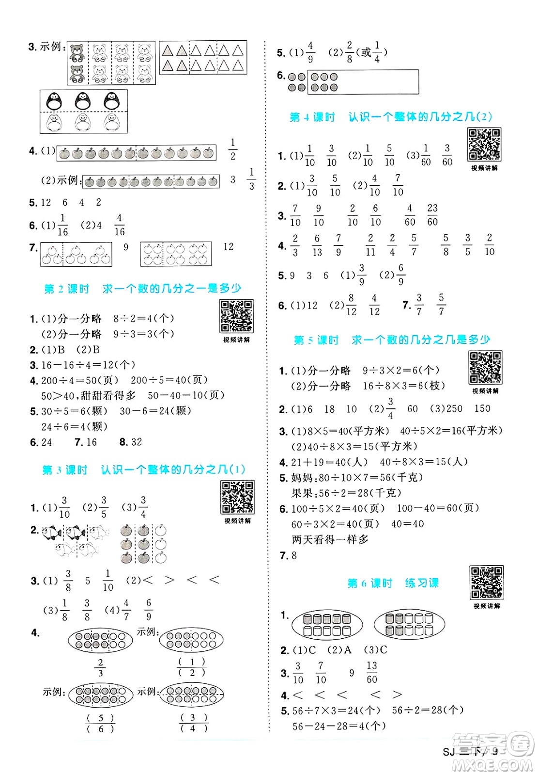 江西教育出版社2025年春陽光同學(xué)課時優(yōu)化作業(yè)三年級數(shù)學(xué)下冊蘇教版蘇南專版答案