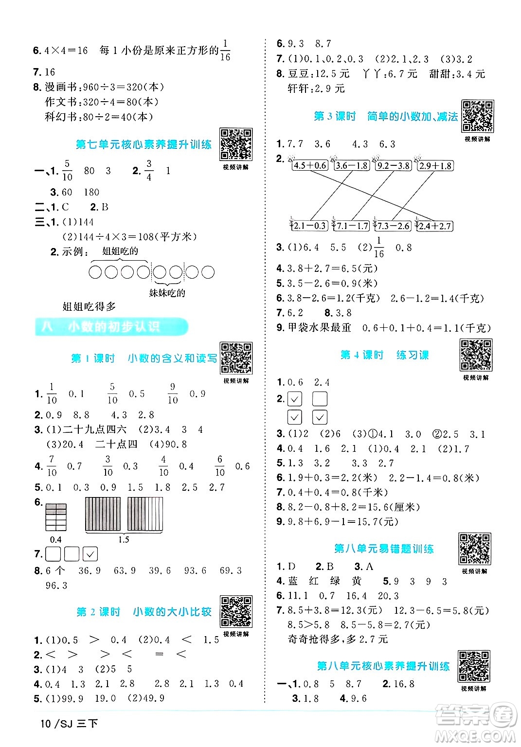 江西教育出版社2025年春陽光同學(xué)課時優(yōu)化作業(yè)三年級數(shù)學(xué)下冊蘇教版蘇南專版答案