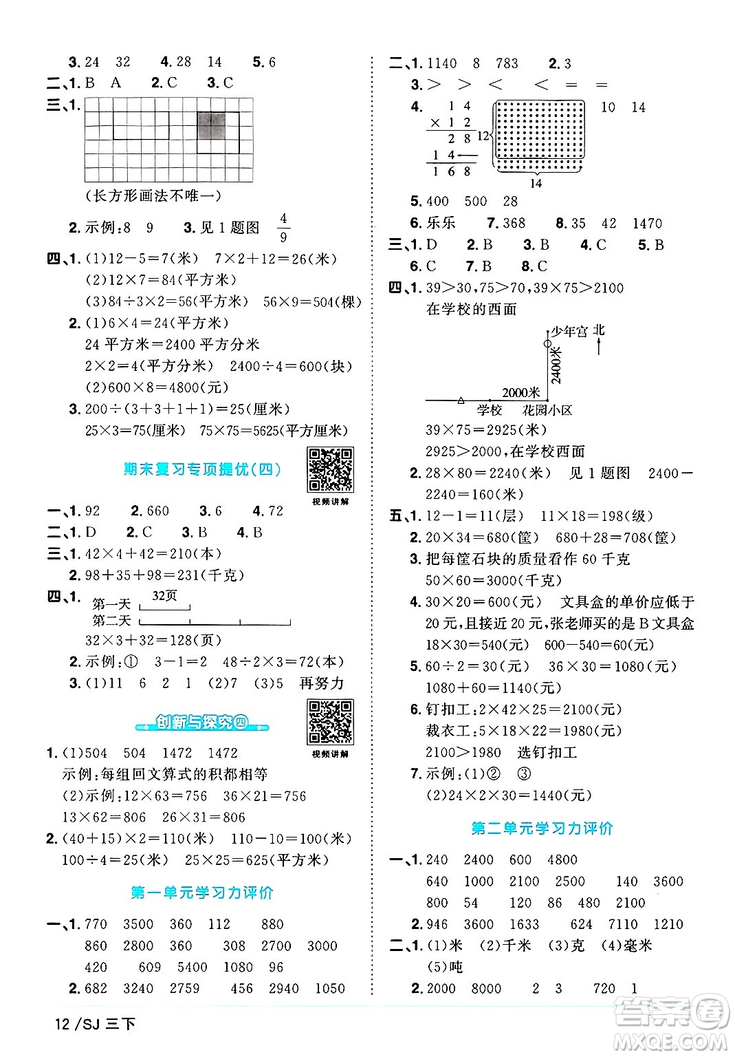 江西教育出版社2025年春陽光同學(xué)課時優(yōu)化作業(yè)三年級數(shù)學(xué)下冊蘇教版蘇南專版答案