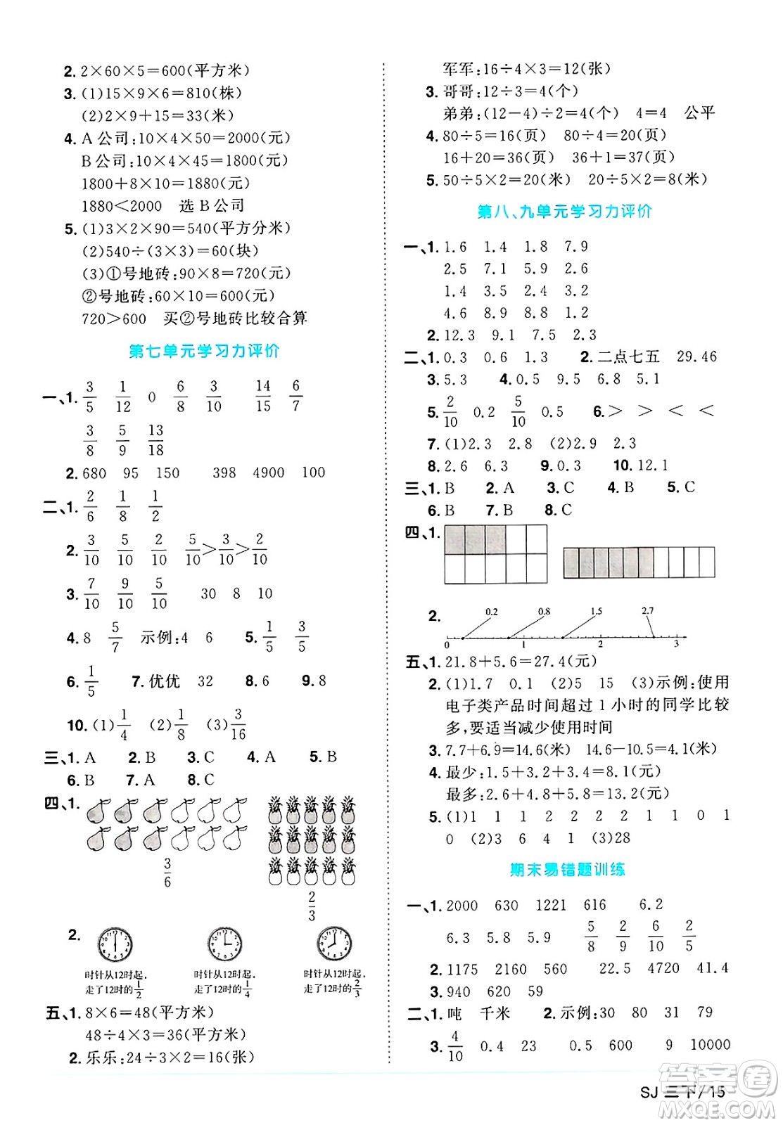 江西教育出版社2025年春陽光同學(xué)課時優(yōu)化作業(yè)三年級數(shù)學(xué)下冊蘇教版蘇南專版答案
