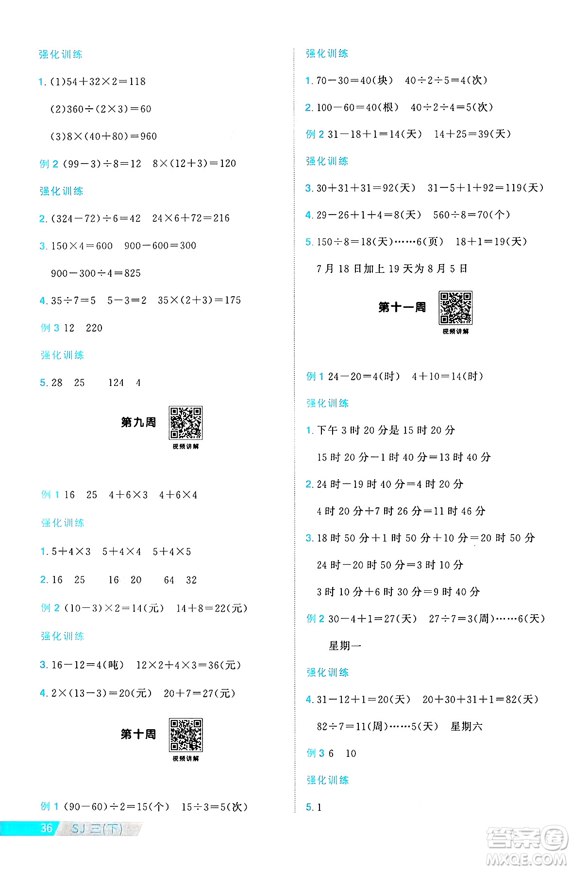 江西教育出版社2025年春陽光同學(xué)課時優(yōu)化作業(yè)三年級數(shù)學(xué)下冊蘇教版蘇南專版答案