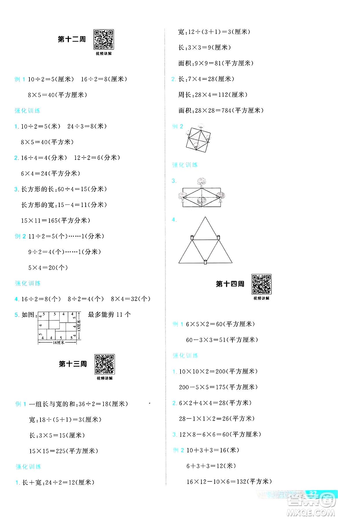 江西教育出版社2025年春陽光同學(xué)課時優(yōu)化作業(yè)三年級數(shù)學(xué)下冊蘇教版蘇南專版答案