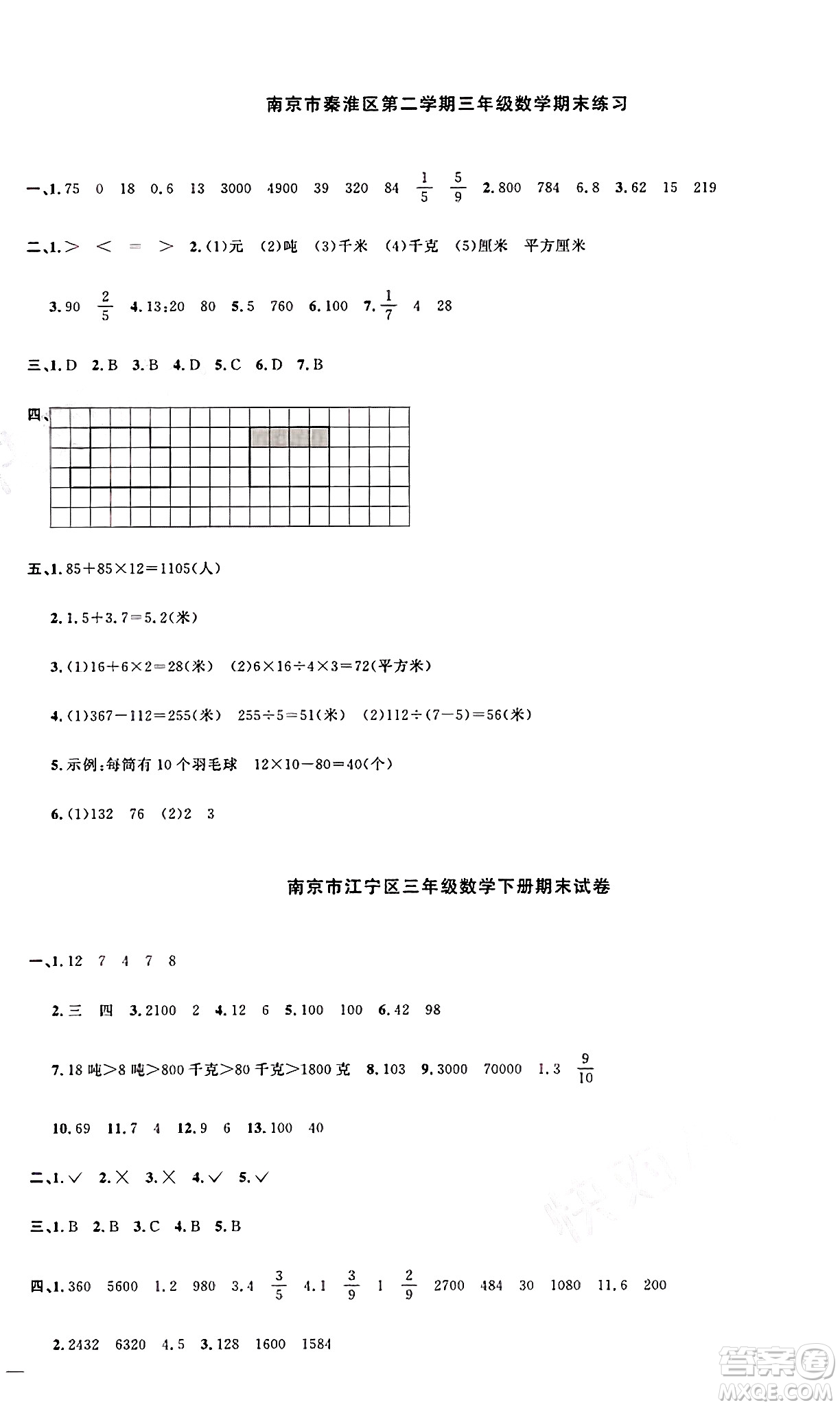 江西教育出版社2025年春陽光同學(xué)課時優(yōu)化作業(yè)三年級數(shù)學(xué)下冊蘇教版蘇南專版答案