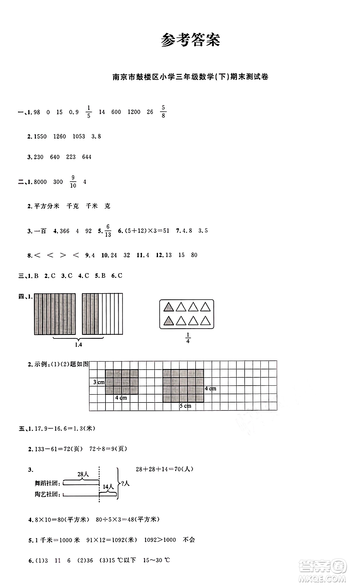 江西教育出版社2025年春陽光同學(xué)課時優(yōu)化作業(yè)三年級數(shù)學(xué)下冊蘇教版蘇南專版答案
