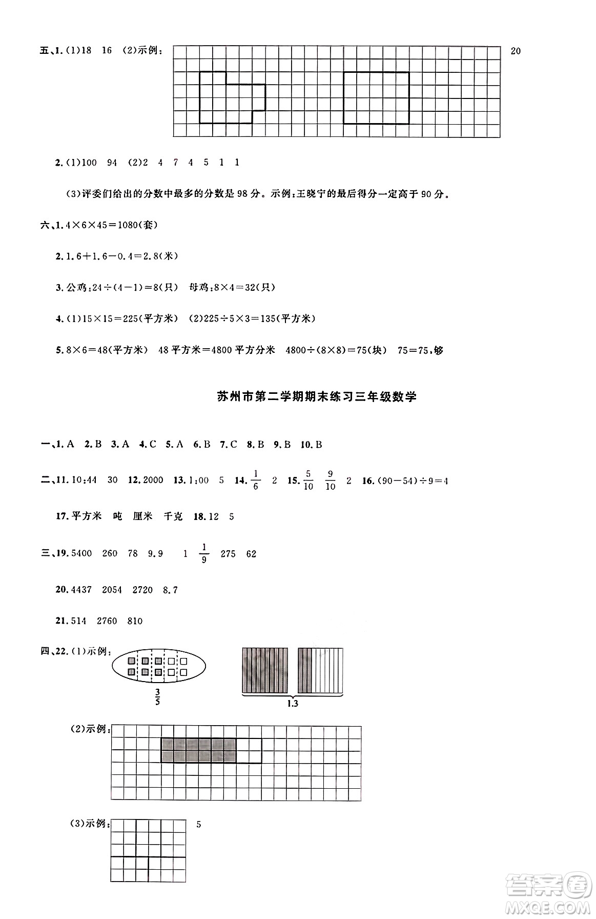 江西教育出版社2025年春陽光同學(xué)課時優(yōu)化作業(yè)三年級數(shù)學(xué)下冊蘇教版蘇南專版答案