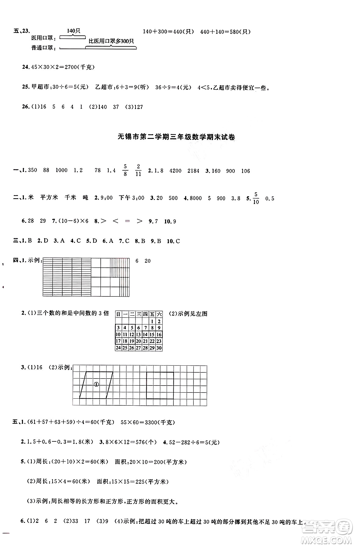 江西教育出版社2025年春陽光同學(xué)課時優(yōu)化作業(yè)三年級數(shù)學(xué)下冊蘇教版蘇南專版答案