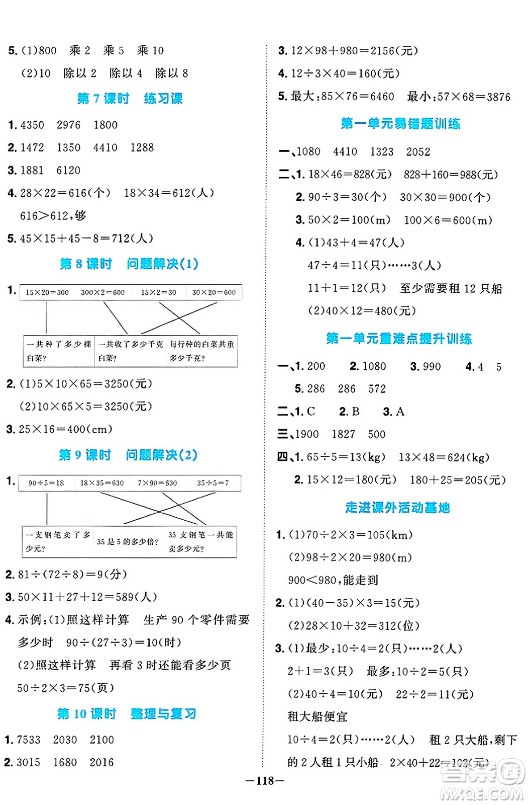 江西教育出版社2025年春陽光同學(xué)課時優(yōu)化作業(yè)三年級數(shù)學(xué)下冊西師版答案