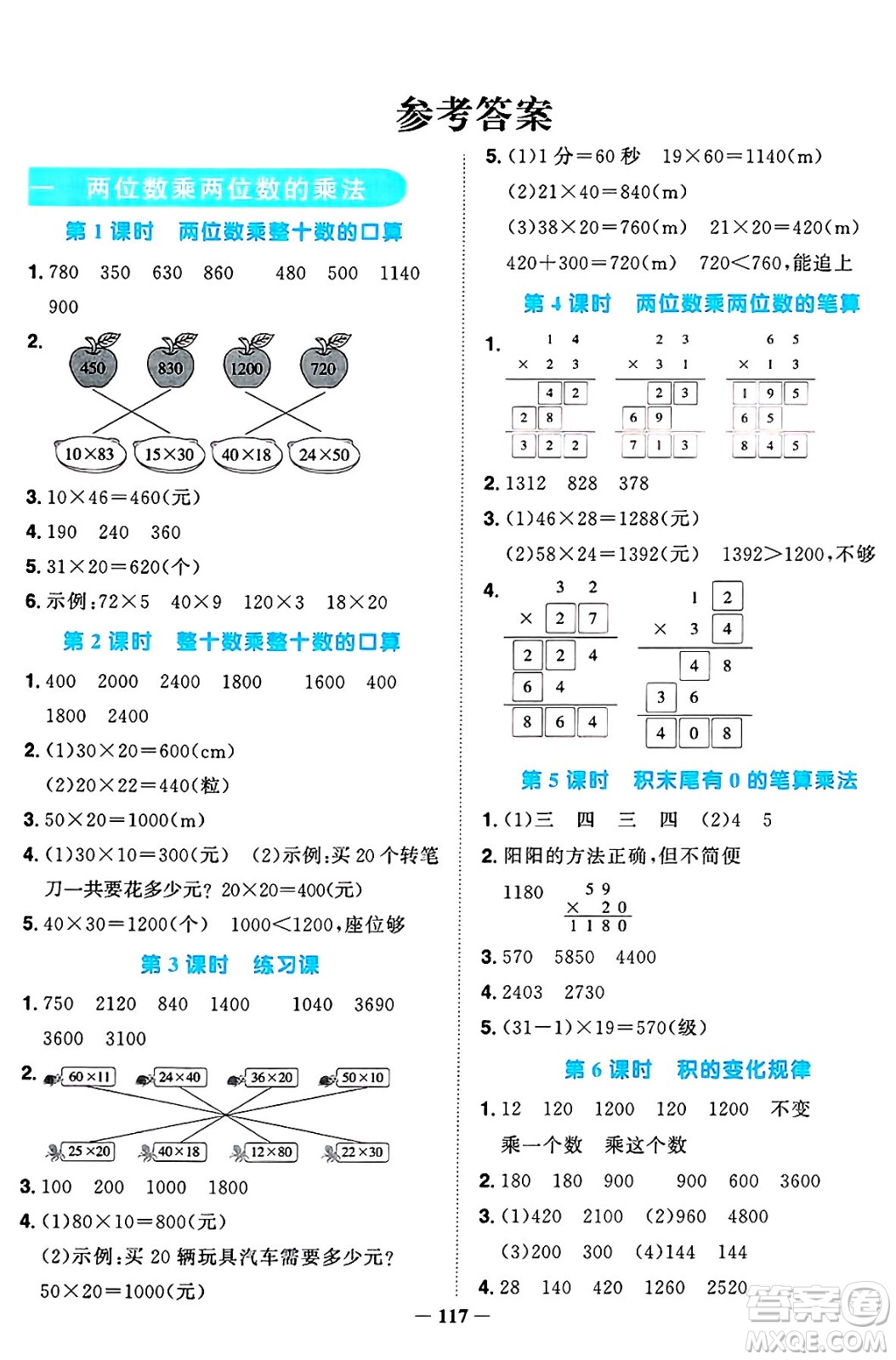 江西教育出版社2025年春陽光同學(xué)課時優(yōu)化作業(yè)三年級數(shù)學(xué)下冊西師版答案