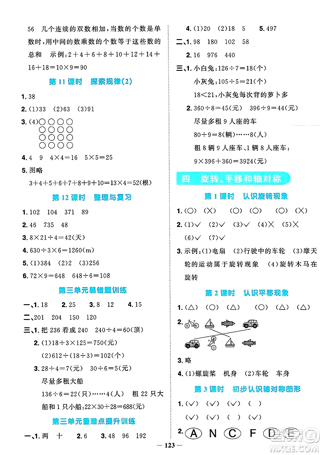 江西教育出版社2025年春陽光同學(xué)課時優(yōu)化作業(yè)三年級數(shù)學(xué)下冊西師版答案