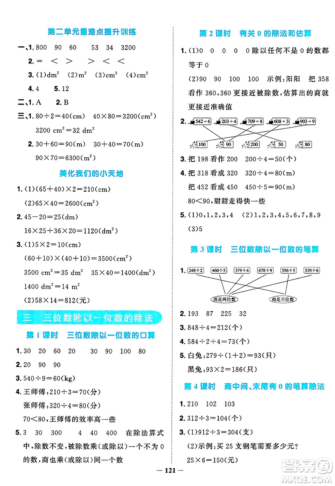 江西教育出版社2025年春陽光同學(xué)課時優(yōu)化作業(yè)三年級數(shù)學(xué)下冊西師版答案