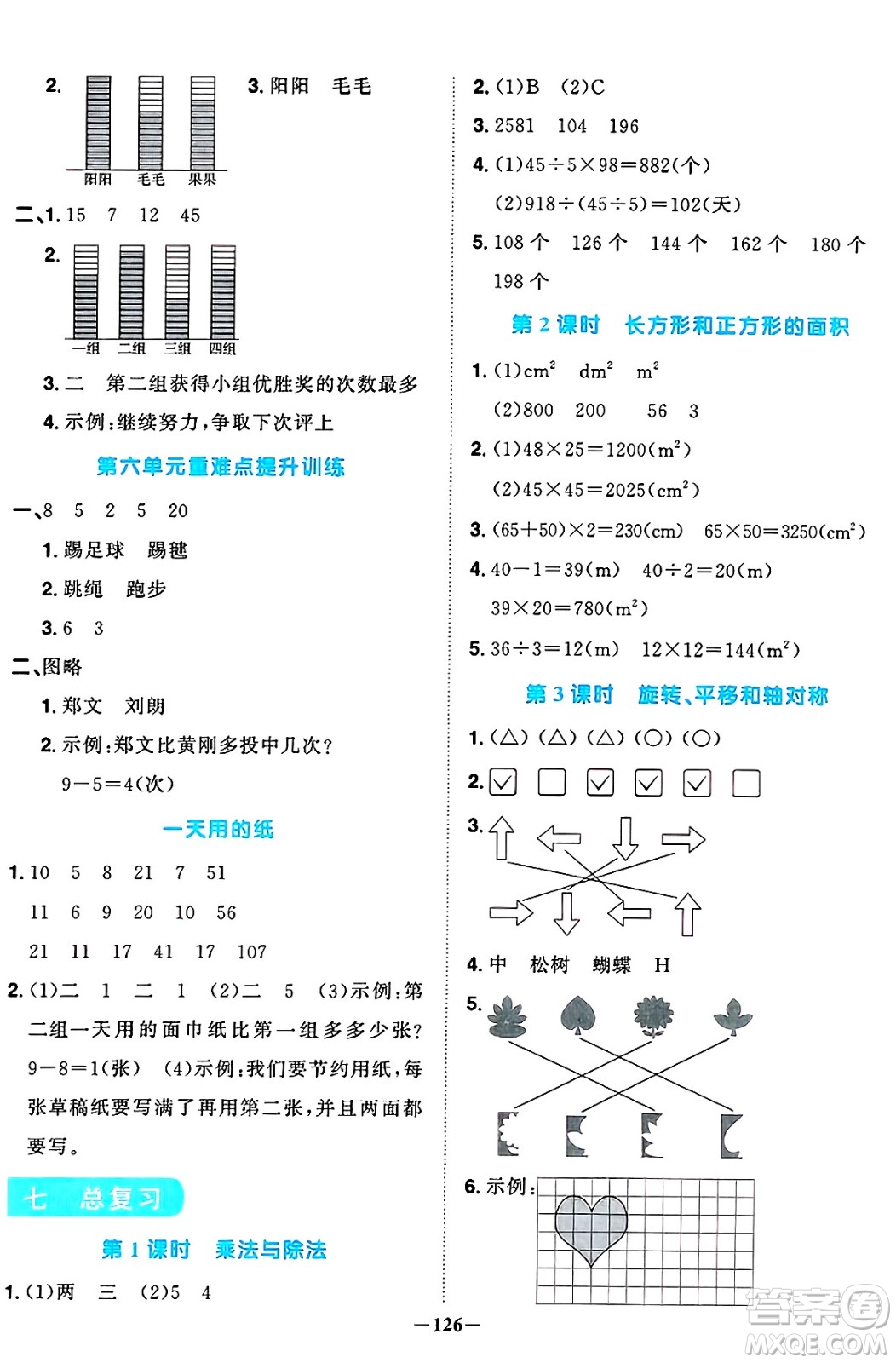 江西教育出版社2025年春陽光同學(xué)課時優(yōu)化作業(yè)三年級數(shù)學(xué)下冊西師版答案