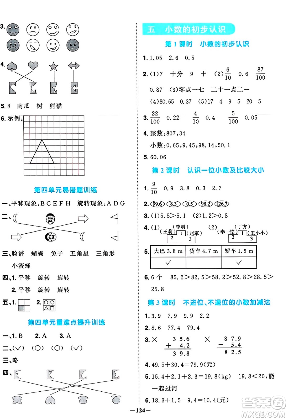 江西教育出版社2025年春陽光同學(xué)課時優(yōu)化作業(yè)三年級數(shù)學(xué)下冊西師版答案