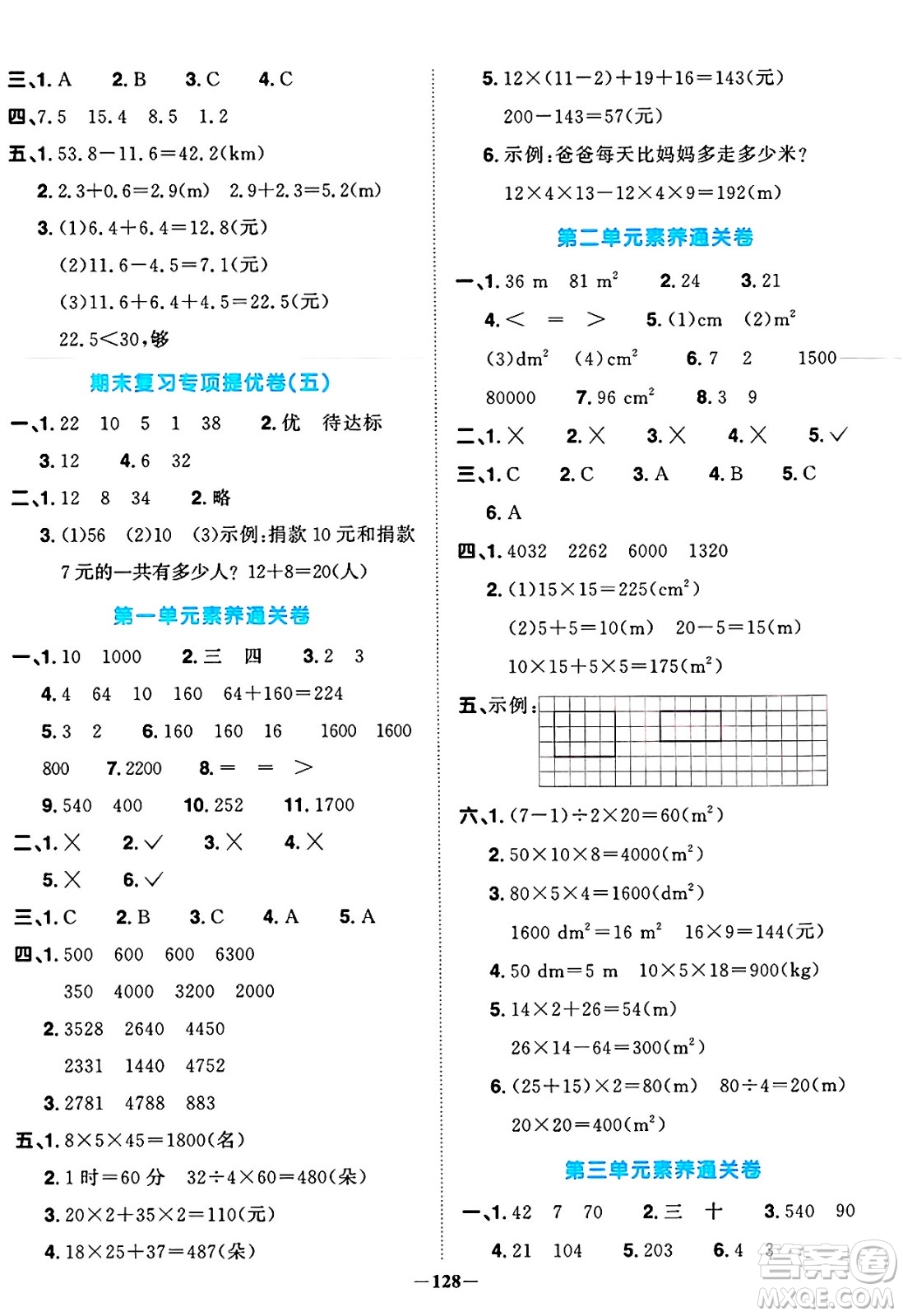 江西教育出版社2025年春陽光同學(xué)課時優(yōu)化作業(yè)三年級數(shù)學(xué)下冊西師版答案