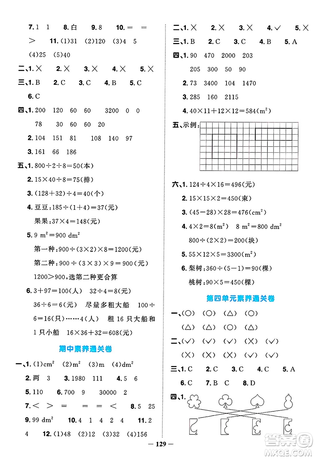 江西教育出版社2025年春陽光同學(xué)課時優(yōu)化作業(yè)三年級數(shù)學(xué)下冊西師版答案