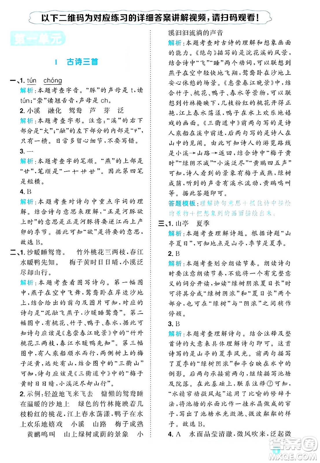 江西教育出版社2025年春陽光同學(xué)課時(shí)優(yōu)化作業(yè)三年級語文下冊人教版答案