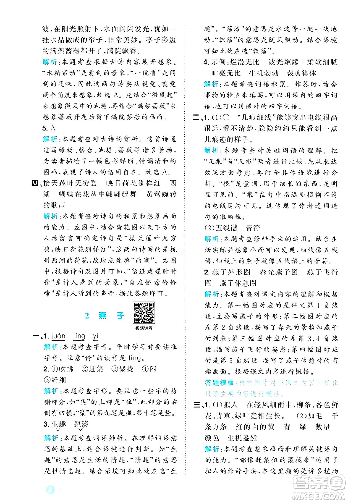 江西教育出版社2025年春陽光同學(xué)課時(shí)優(yōu)化作業(yè)三年級語文下冊人教版答案