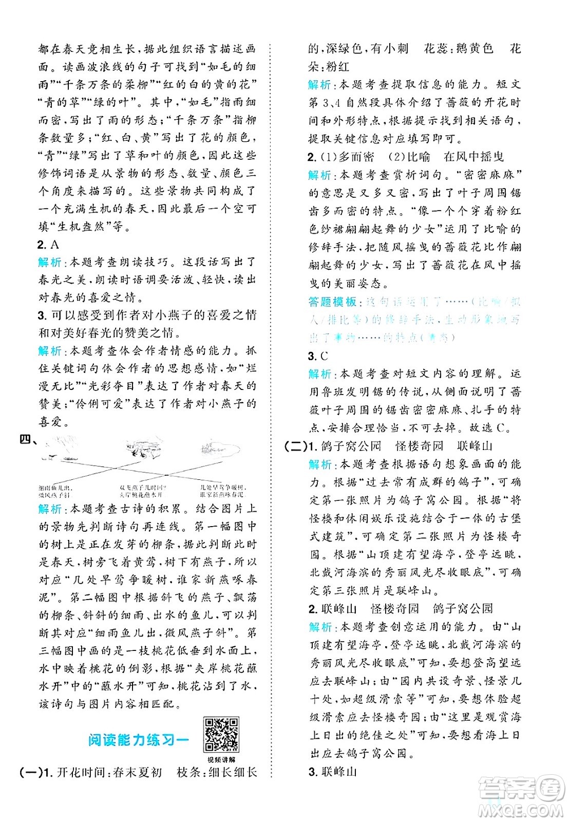 江西教育出版社2025年春陽光同學(xué)課時(shí)優(yōu)化作業(yè)三年級語文下冊人教版答案