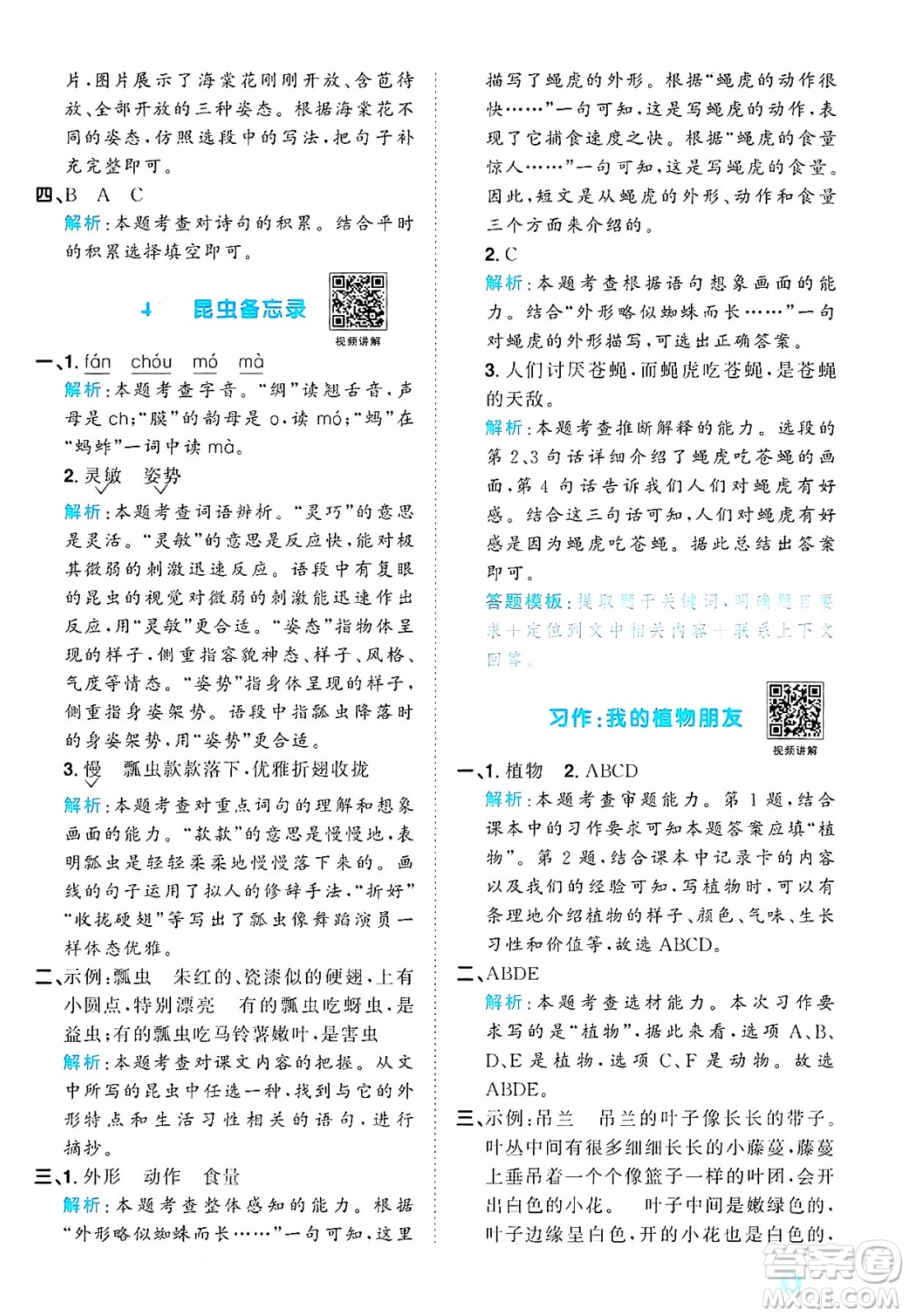 江西教育出版社2025年春陽光同學(xué)課時(shí)優(yōu)化作業(yè)三年級語文下冊人教版答案