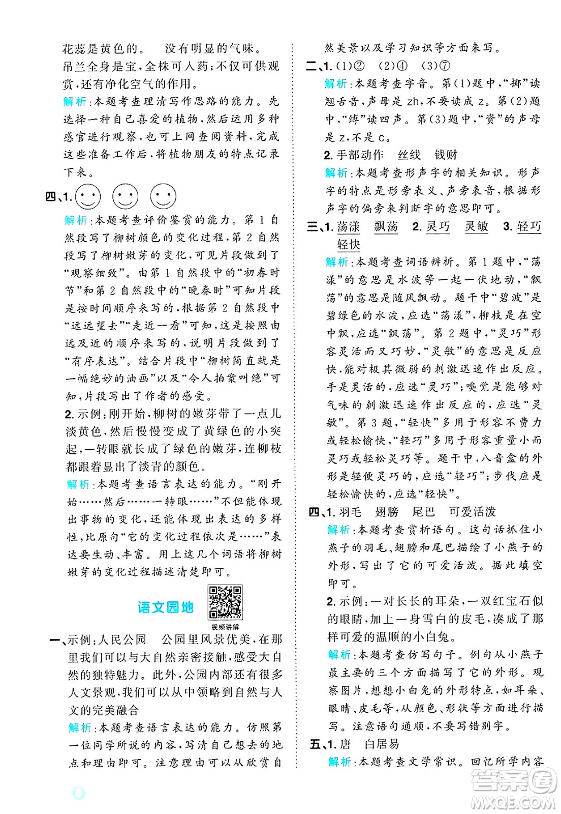 江西教育出版社2025年春陽光同學(xué)課時(shí)優(yōu)化作業(yè)三年級語文下冊人教版答案
