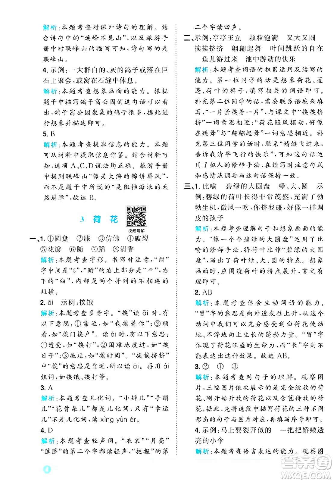 江西教育出版社2025年春陽光同學(xué)課時(shí)優(yōu)化作業(yè)三年級語文下冊人教版答案
