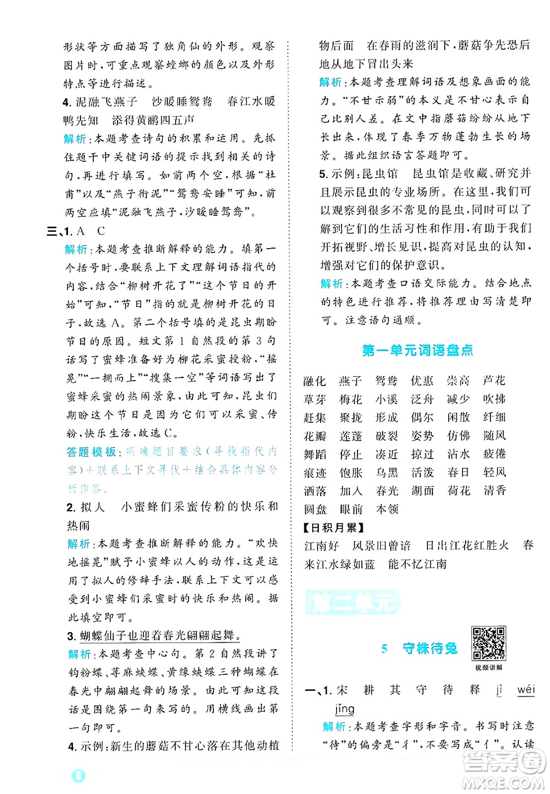江西教育出版社2025年春陽光同學(xué)課時(shí)優(yōu)化作業(yè)三年級語文下冊人教版答案