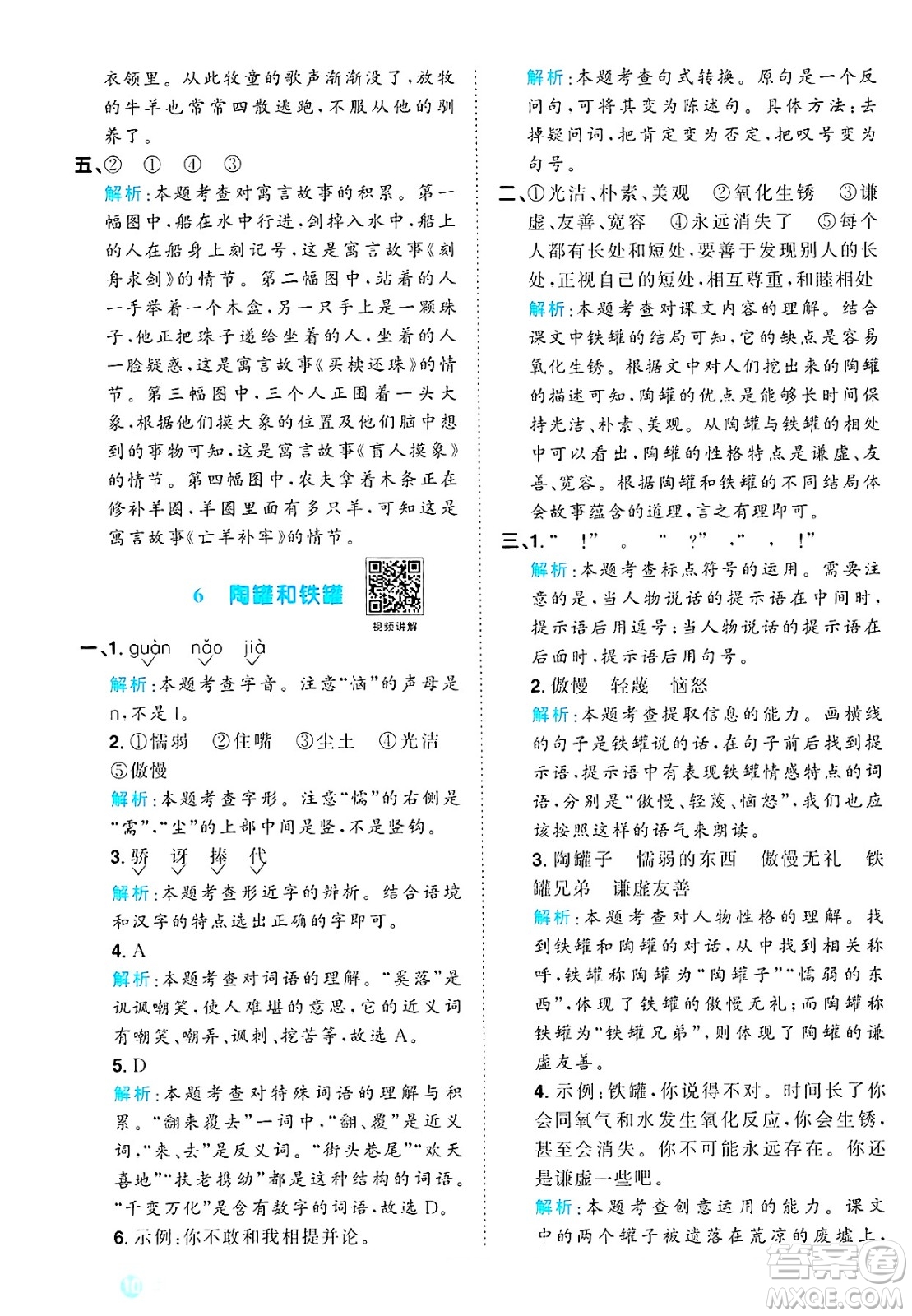 江西教育出版社2025年春陽光同學(xué)課時(shí)優(yōu)化作業(yè)三年級語文下冊人教版答案