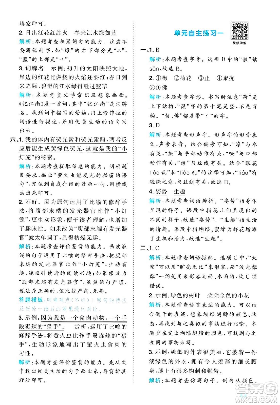江西教育出版社2025年春陽光同學(xué)課時(shí)優(yōu)化作業(yè)三年級語文下冊人教版答案