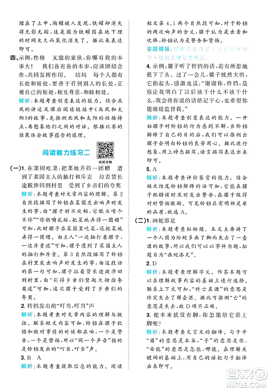 江西教育出版社2025年春陽光同學(xué)課時(shí)優(yōu)化作業(yè)三年級語文下冊人教版答案