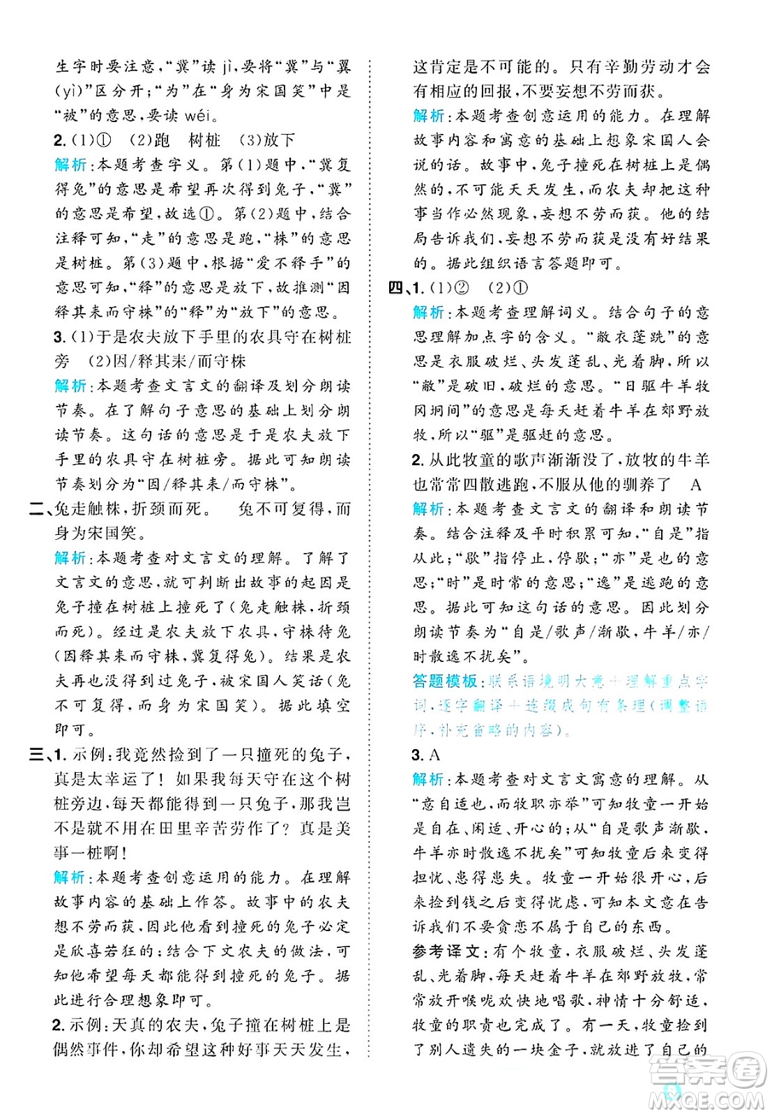 江西教育出版社2025年春陽光同學(xué)課時(shí)優(yōu)化作業(yè)三年級語文下冊人教版答案