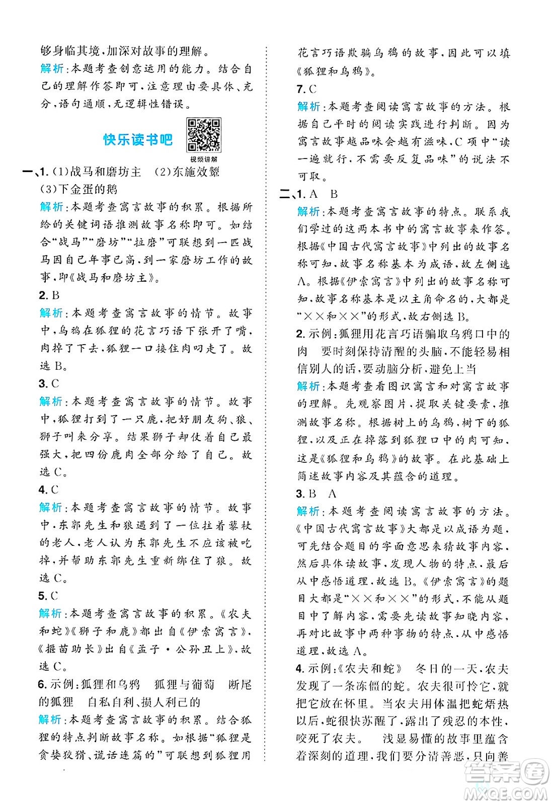 江西教育出版社2025年春陽光同學(xué)課時(shí)優(yōu)化作業(yè)三年級語文下冊人教版答案