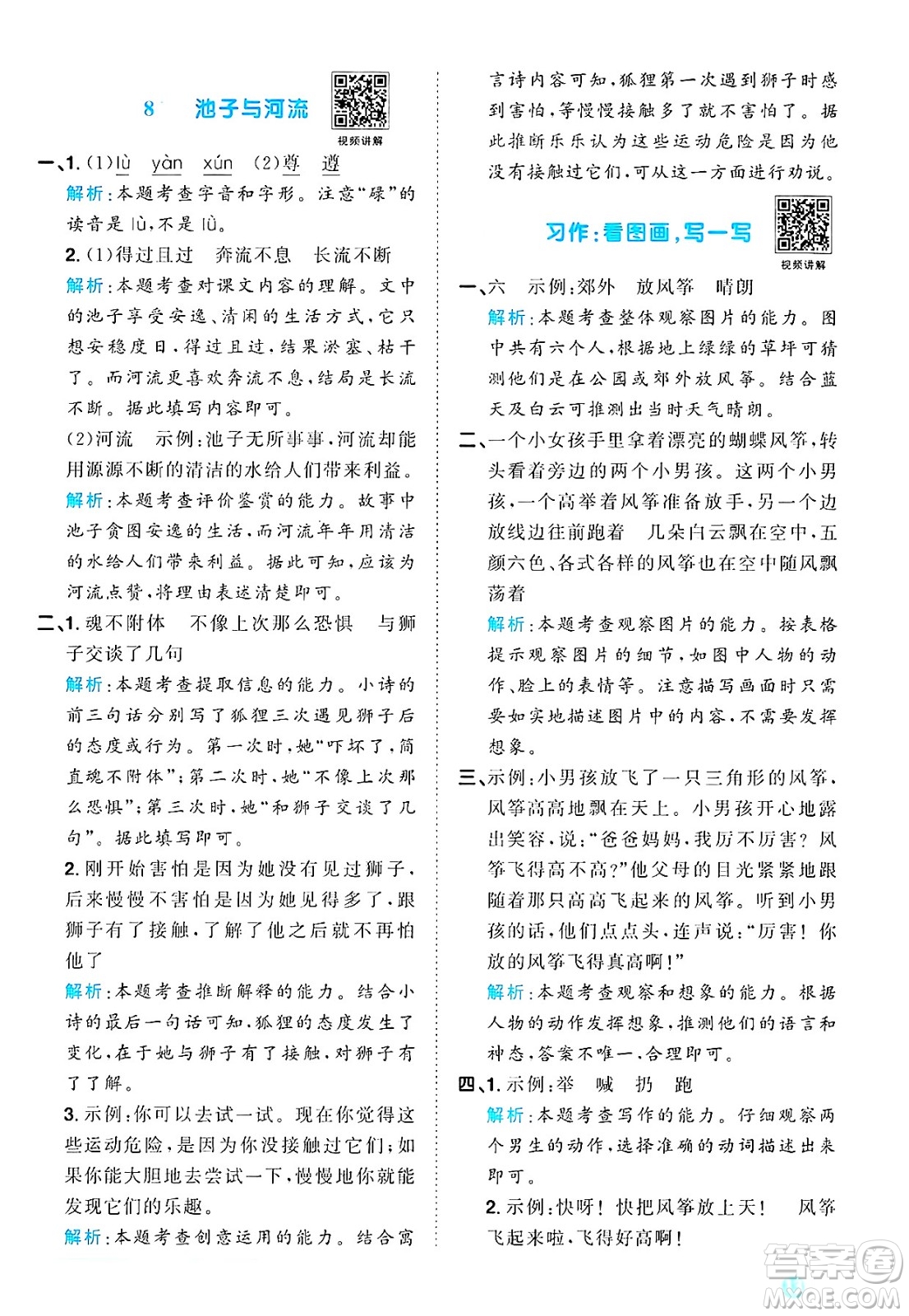 江西教育出版社2025年春陽光同學(xué)課時(shí)優(yōu)化作業(yè)三年級語文下冊人教版答案
