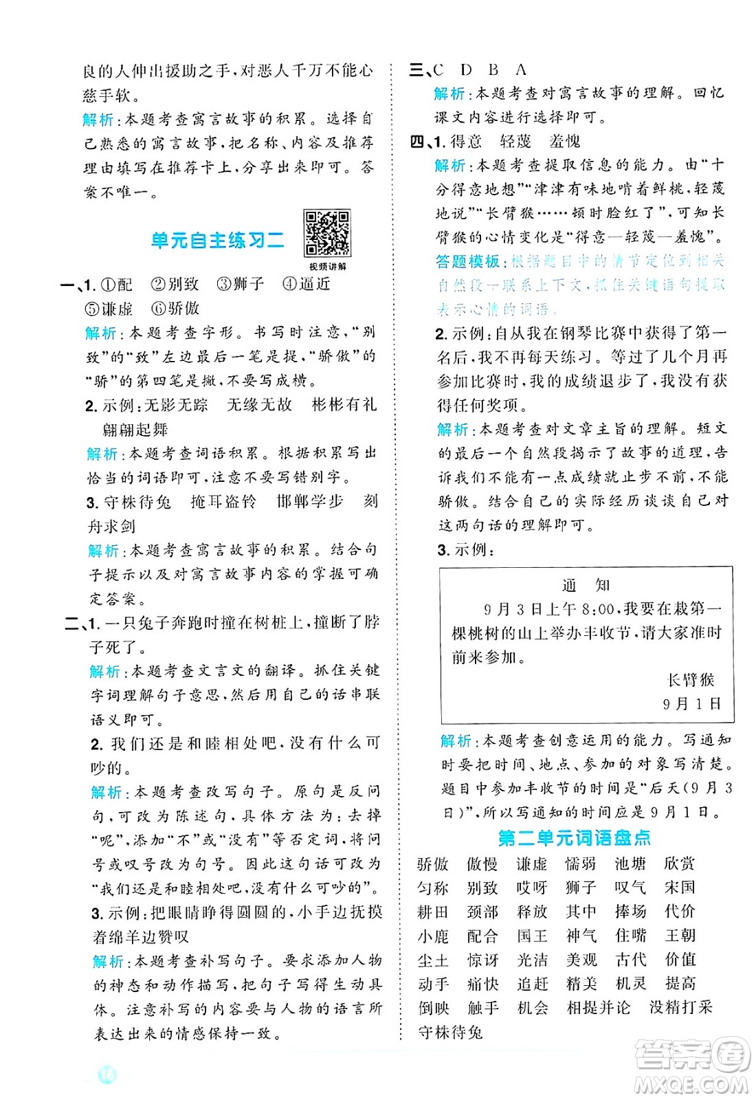 江西教育出版社2025年春陽光同學(xué)課時(shí)優(yōu)化作業(yè)三年級語文下冊人教版答案