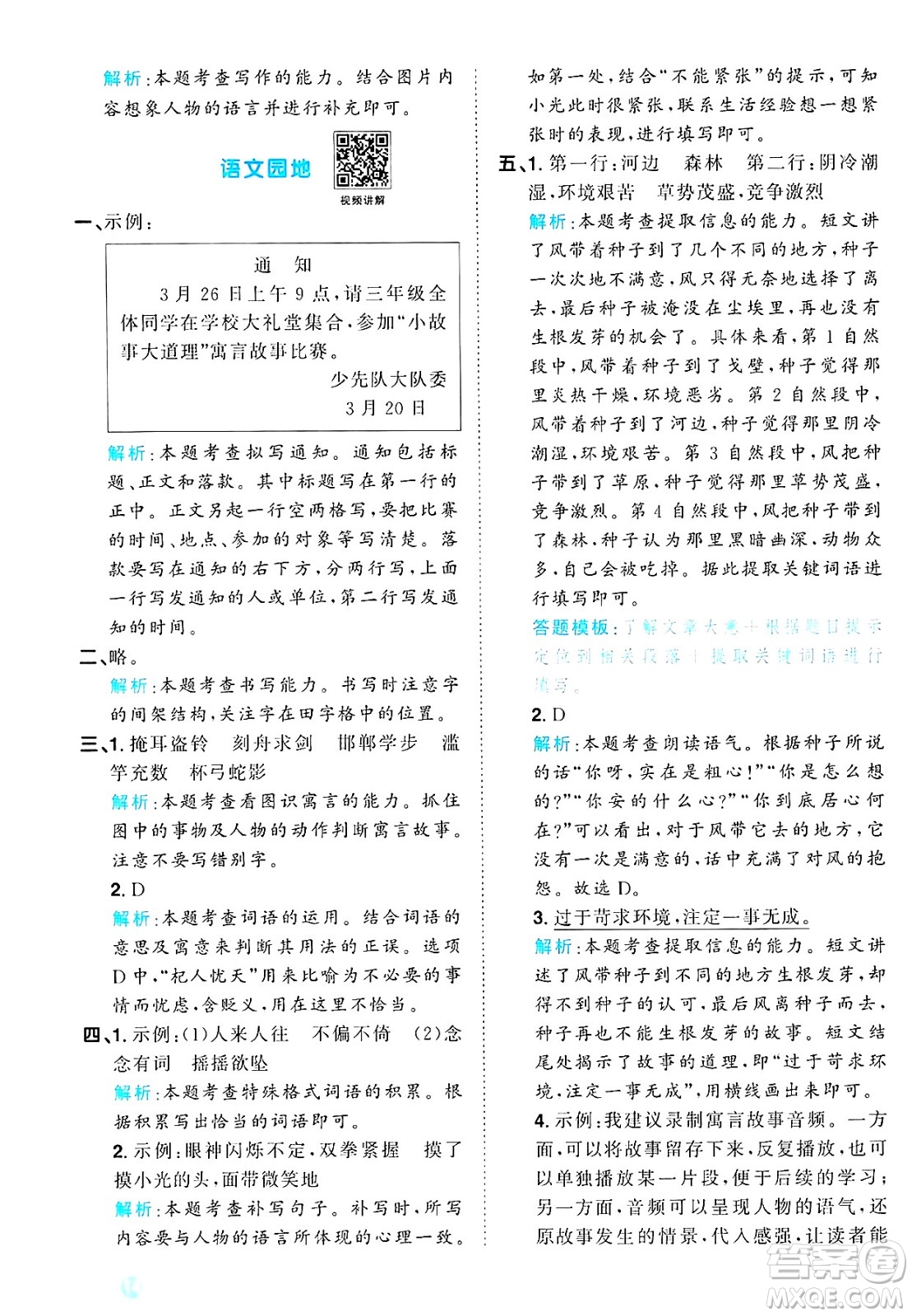 江西教育出版社2025年春陽光同學(xué)課時(shí)優(yōu)化作業(yè)三年級語文下冊人教版答案