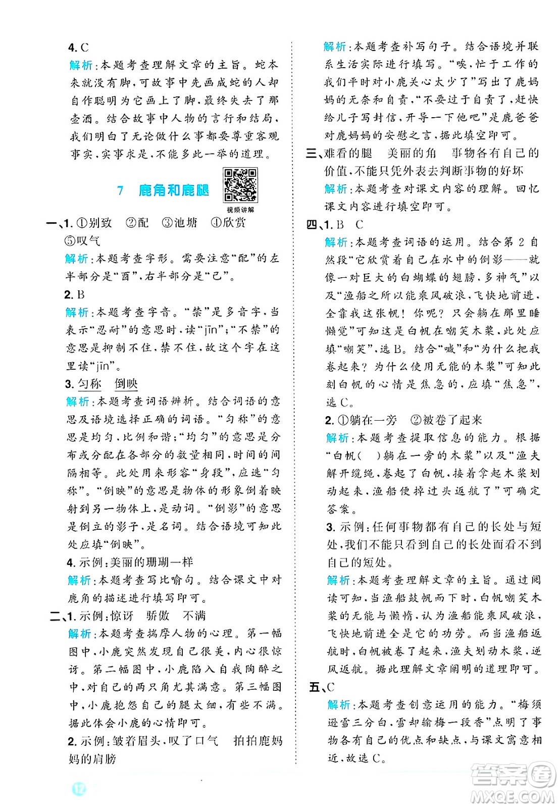江西教育出版社2025年春陽光同學(xué)課時(shí)優(yōu)化作業(yè)三年級語文下冊人教版答案