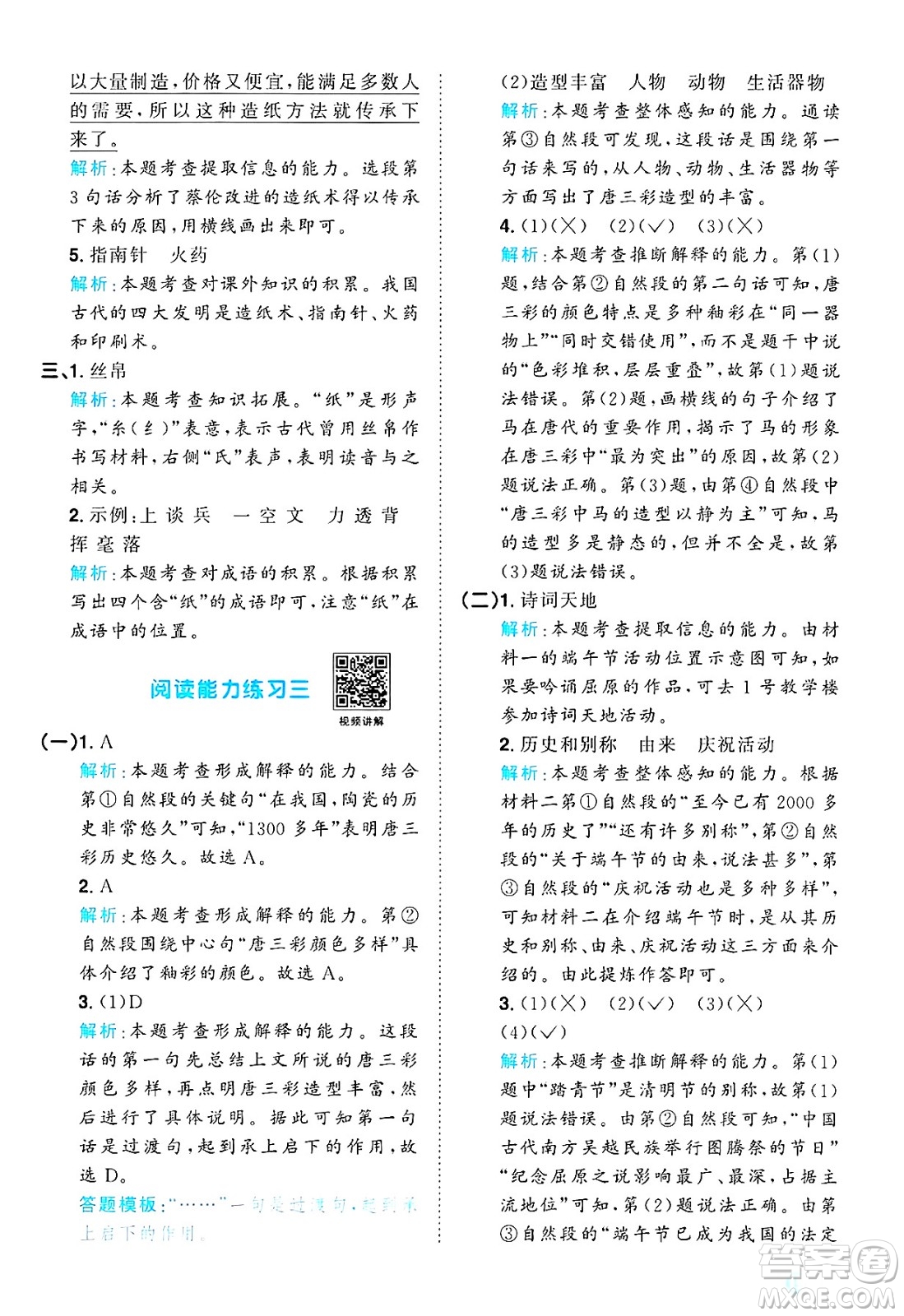 江西教育出版社2025年春陽光同學(xué)課時(shí)優(yōu)化作業(yè)三年級語文下冊人教版答案