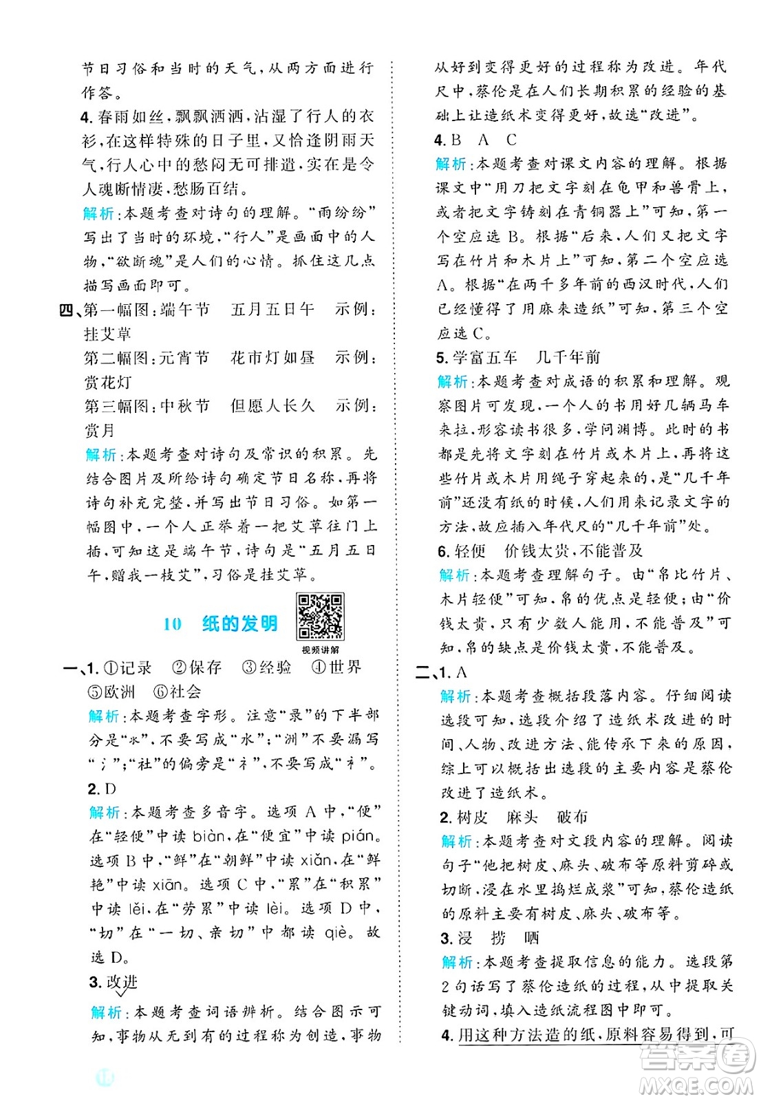 江西教育出版社2025年春陽光同學(xué)課時(shí)優(yōu)化作業(yè)三年級語文下冊人教版答案