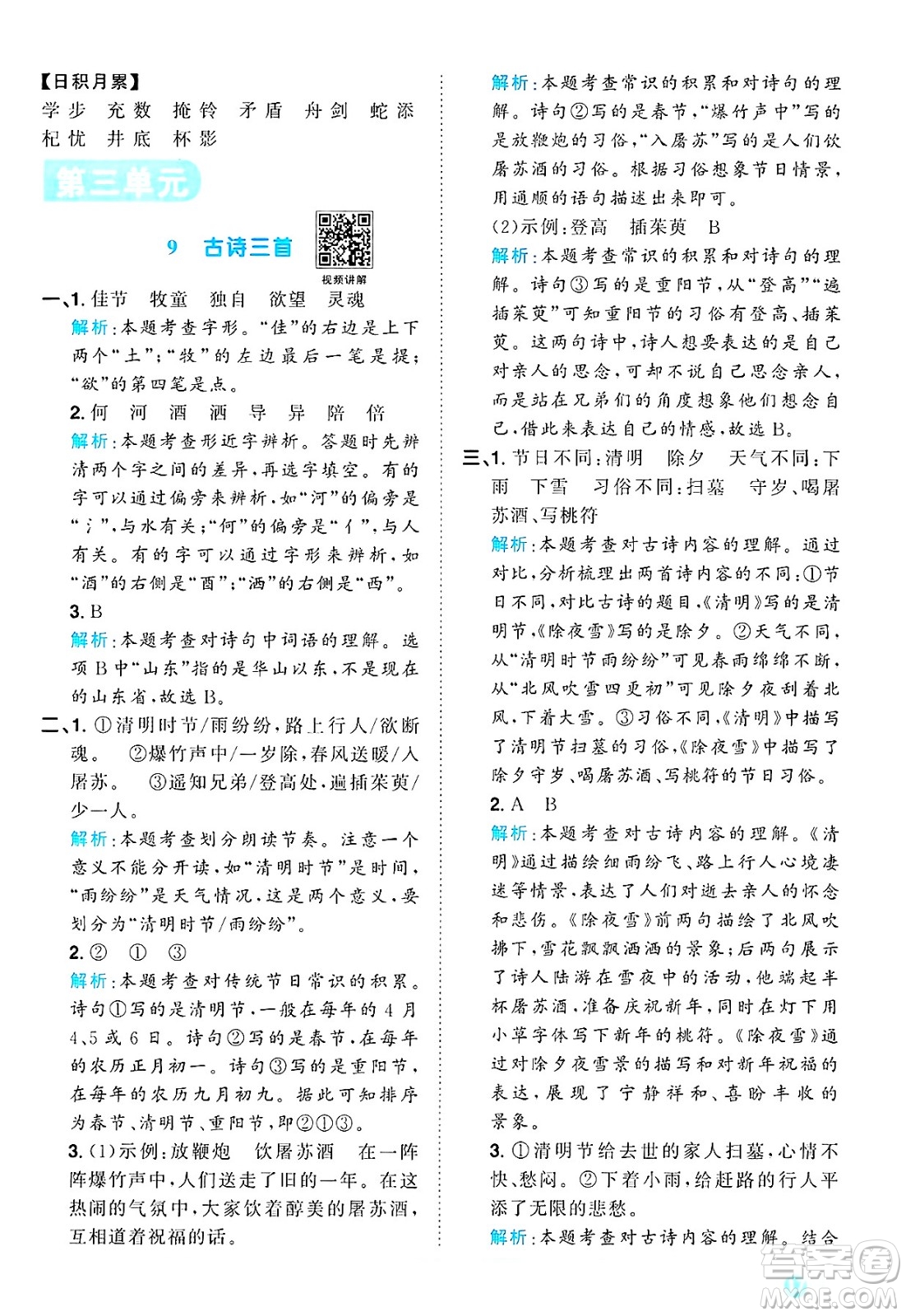 江西教育出版社2025年春陽光同學(xué)課時(shí)優(yōu)化作業(yè)三年級語文下冊人教版答案