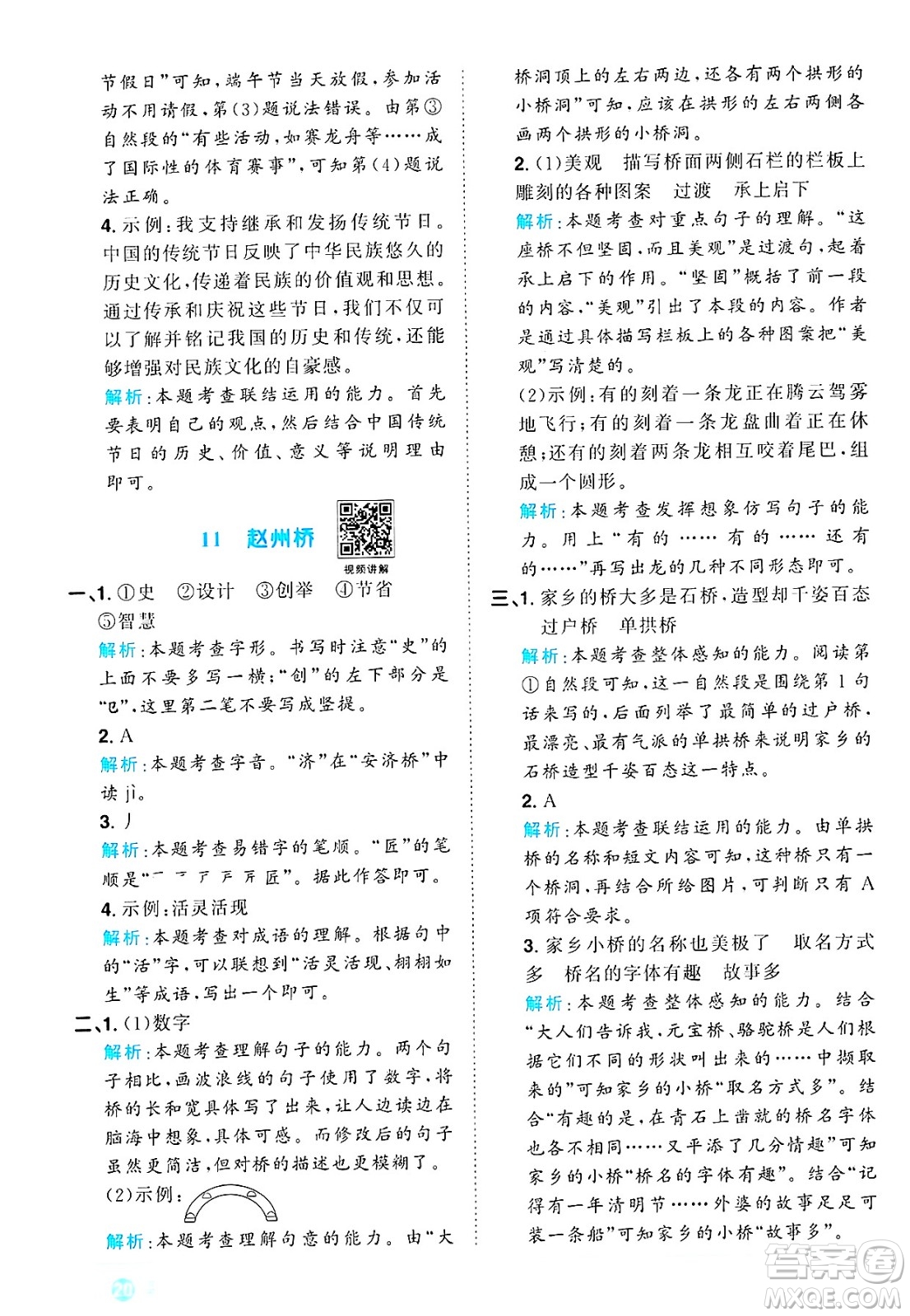 江西教育出版社2025年春陽光同學(xué)課時(shí)優(yōu)化作業(yè)三年級語文下冊人教版答案