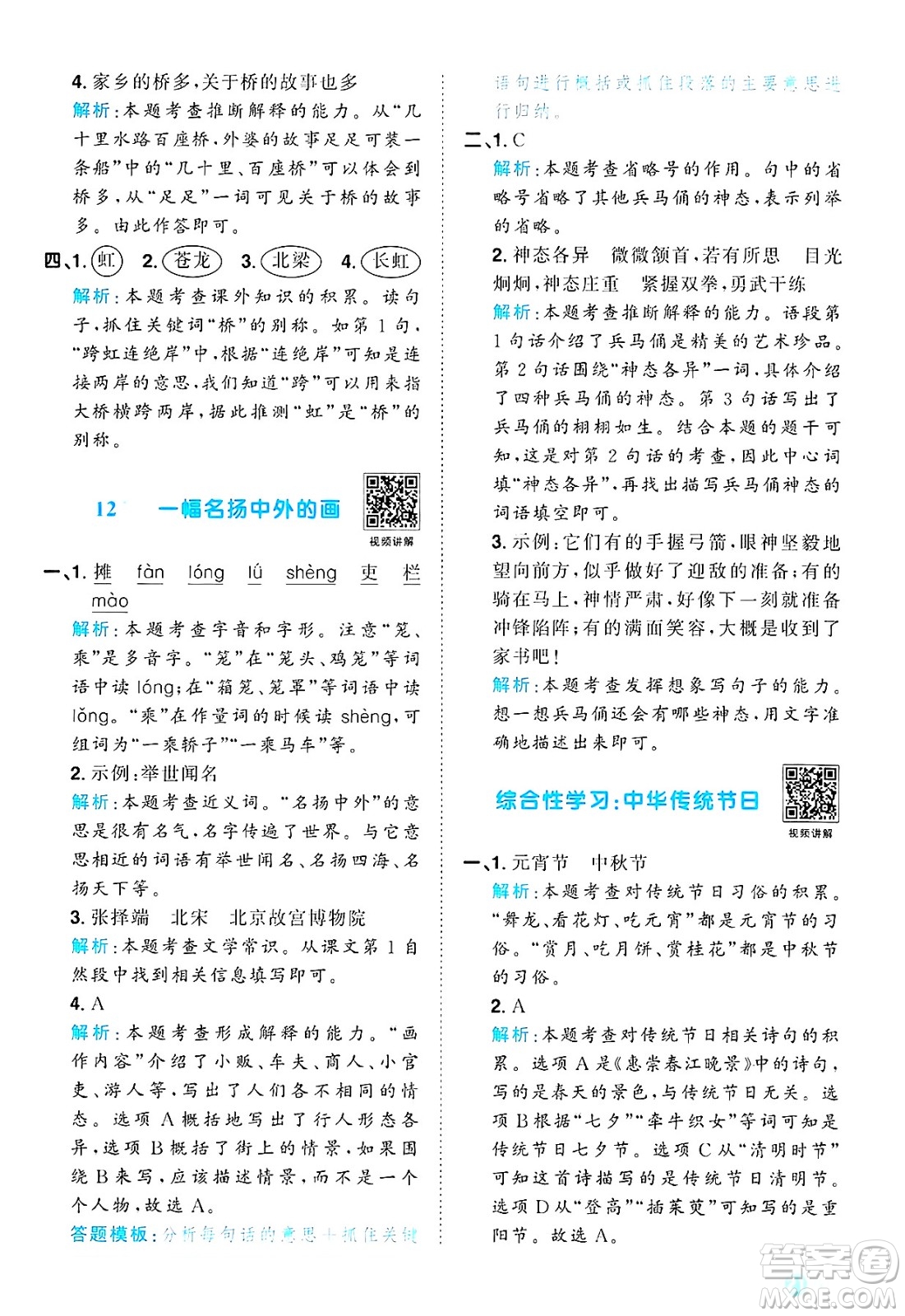 江西教育出版社2025年春陽光同學(xué)課時(shí)優(yōu)化作業(yè)三年級語文下冊人教版答案