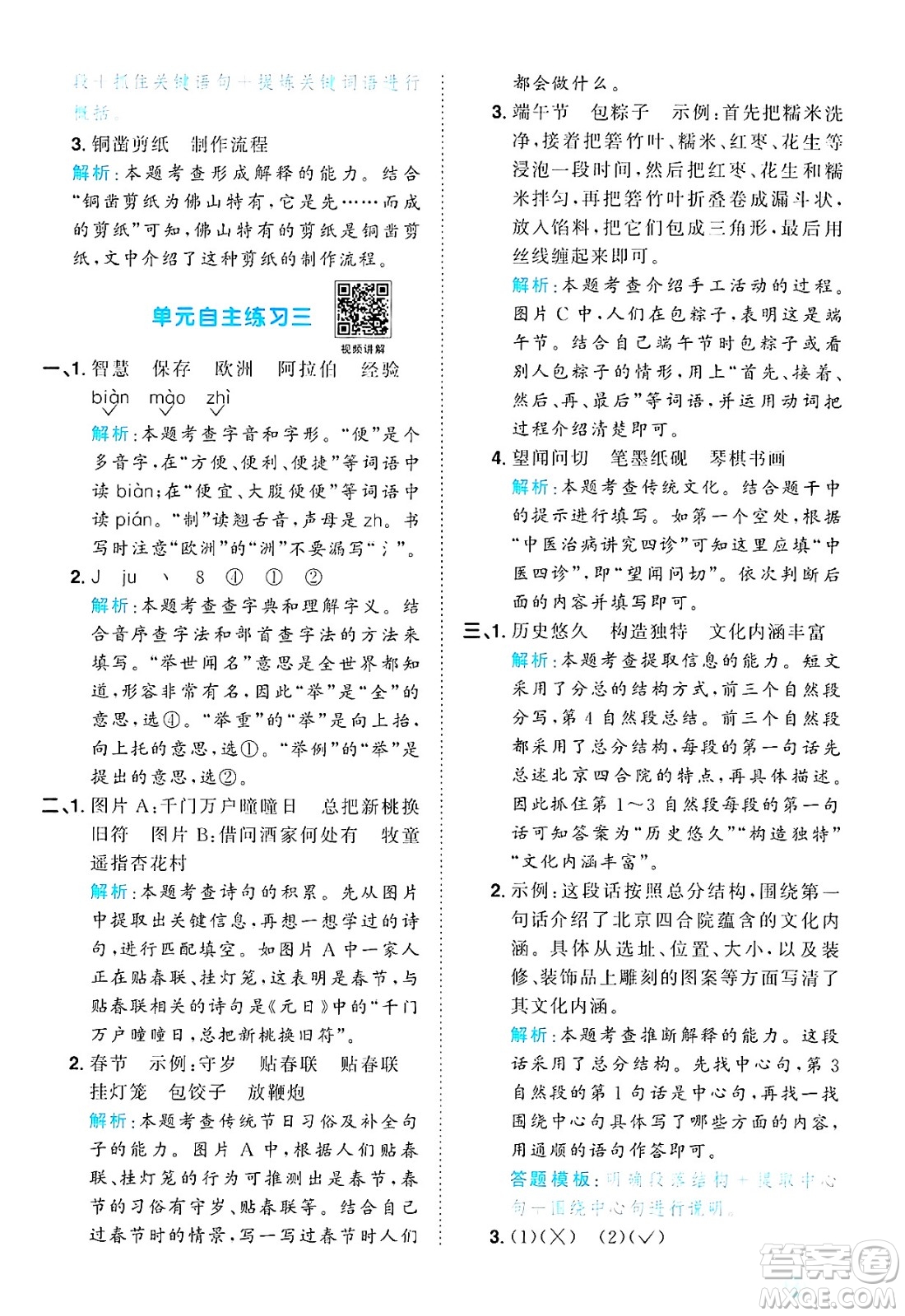 江西教育出版社2025年春陽光同學(xué)課時(shí)優(yōu)化作業(yè)三年級語文下冊人教版答案