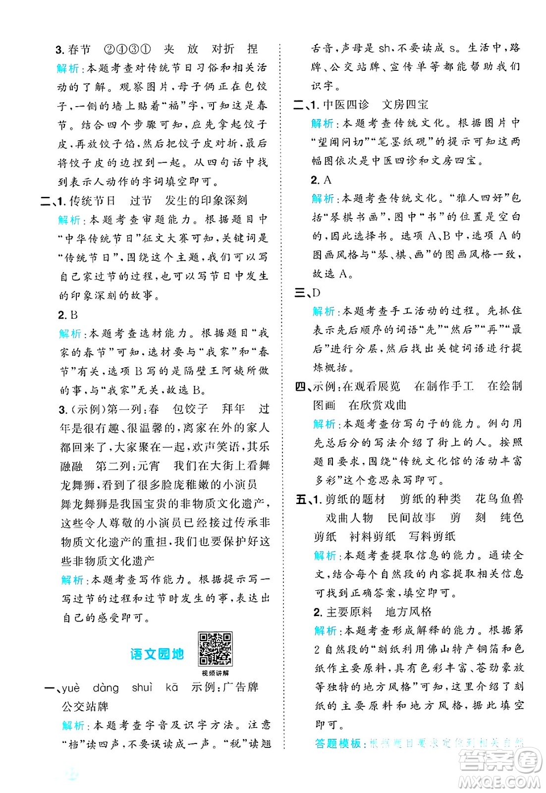 江西教育出版社2025年春陽光同學(xué)課時(shí)優(yōu)化作業(yè)三年級語文下冊人教版答案
