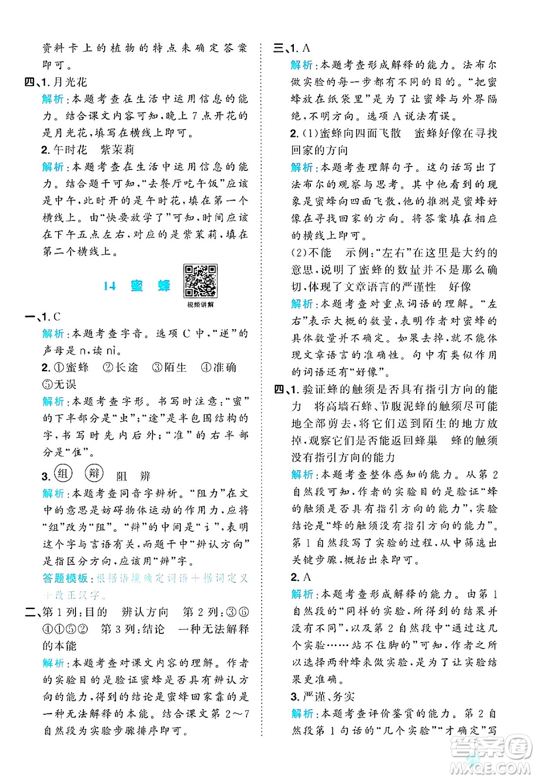 江西教育出版社2025年春陽光同學(xué)課時(shí)優(yōu)化作業(yè)三年級語文下冊人教版答案