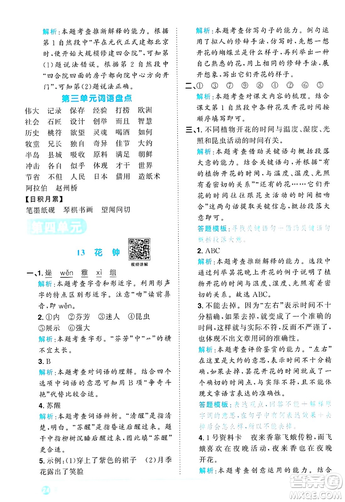 江西教育出版社2025年春陽光同學(xué)課時(shí)優(yōu)化作業(yè)三年級語文下冊人教版答案