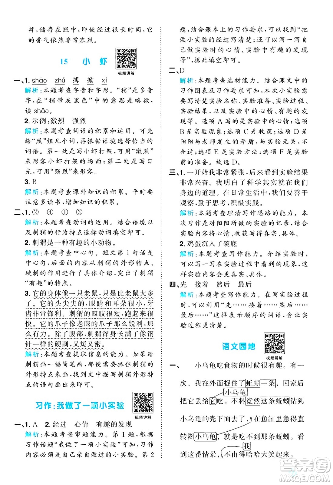 江西教育出版社2025年春陽光同學(xué)課時(shí)優(yōu)化作業(yè)三年級語文下冊人教版答案