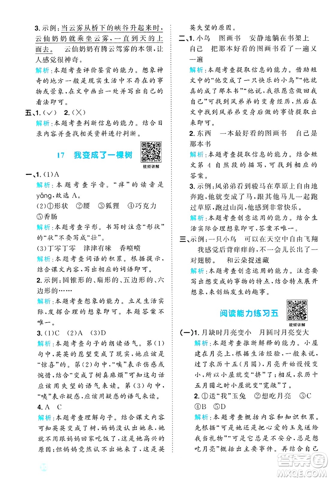 江西教育出版社2025年春陽光同學(xué)課時(shí)優(yōu)化作業(yè)三年級語文下冊人教版答案