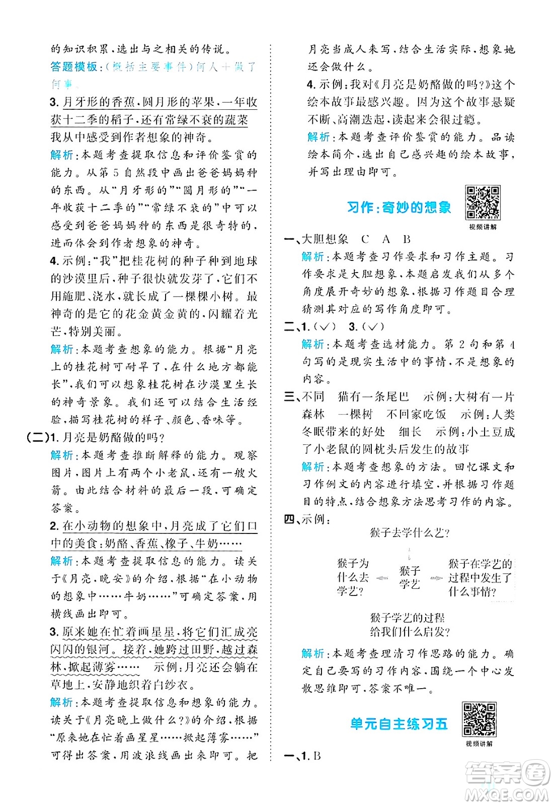 江西教育出版社2025年春陽光同學(xué)課時(shí)優(yōu)化作業(yè)三年級語文下冊人教版答案